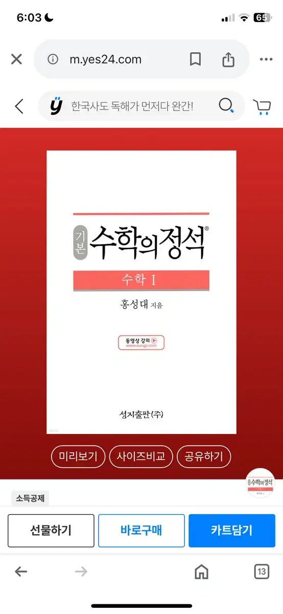 수학의 정석(수1,기본)/새 상품